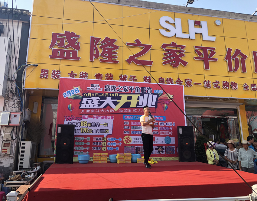 盛隆之家紫莊店九月九日盛大開(kāi)業(yè)啦
