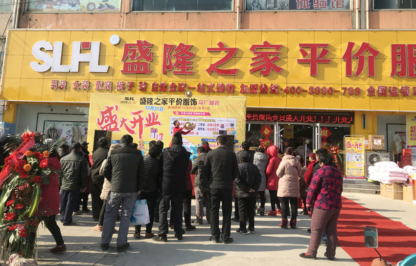 ?盛隆之家馬廠湖店，盛大開業(yè)！鉅惠空前！