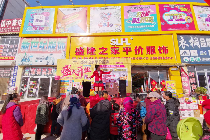 盛隆之家板泉店，榮耀登場！喜慶開業(yè)！