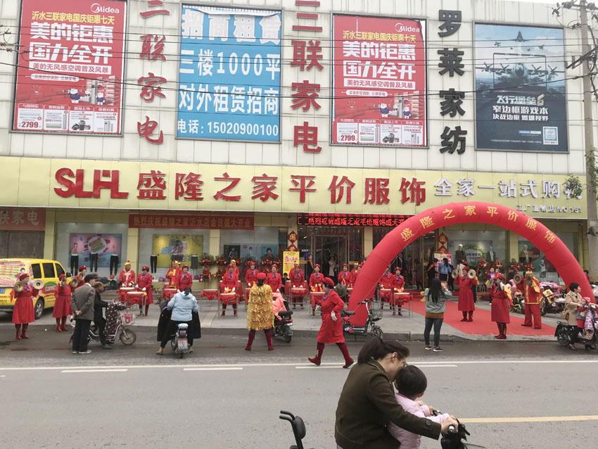 盛隆之家沂水店盛裝開業(yè)！超值鉅惠樂享不停！
