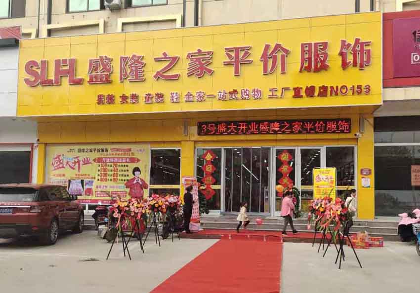 盛隆之家半程店盛大開業(yè)！精彩活動、鉅惠酬賓！