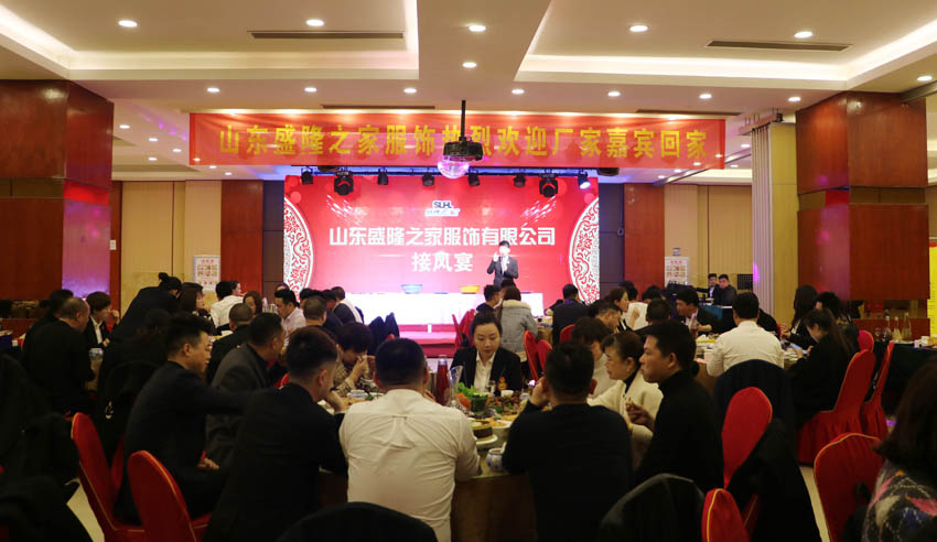 特邀50余位合作廠家參加盛隆之家年會(huì)，奏響合作共贏新篇章！