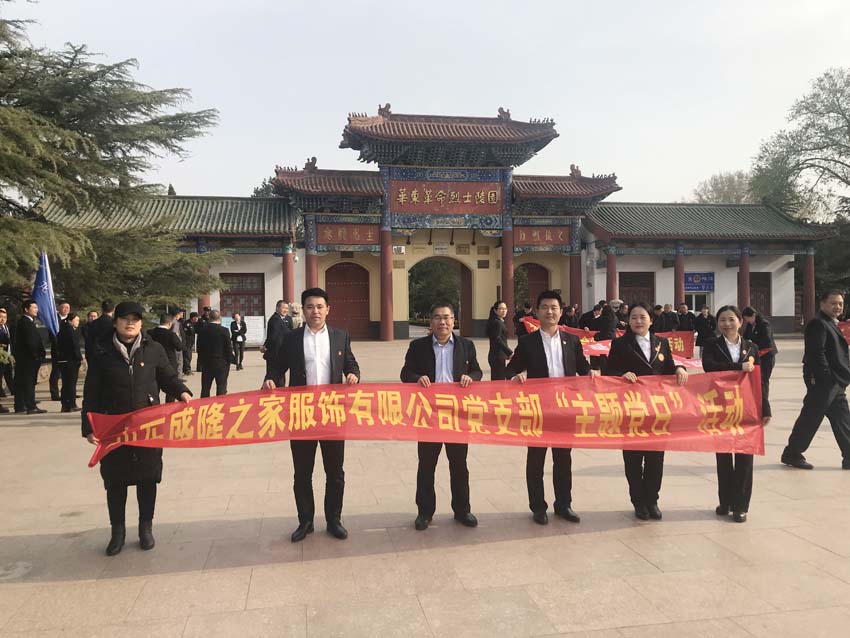 公司黨支部到華東革命烈士陵園開展主題黨日活動(dòng)