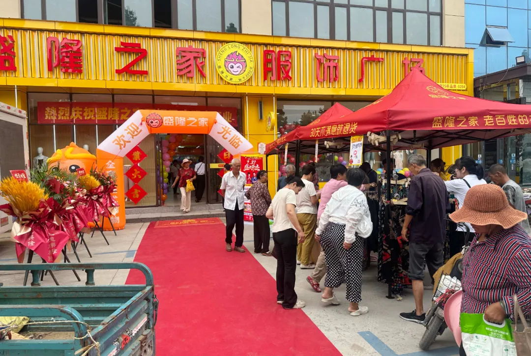 盛隆之家再添新丁——五家新店喜慶開業(yè)，引領(lǐng)時尚購物新體驗！