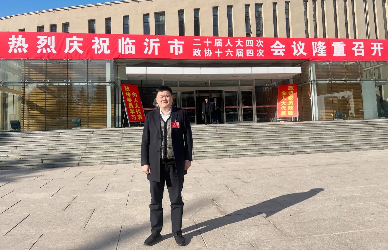 盛魯杰委員出席臨沂市政協十六屆四次會議