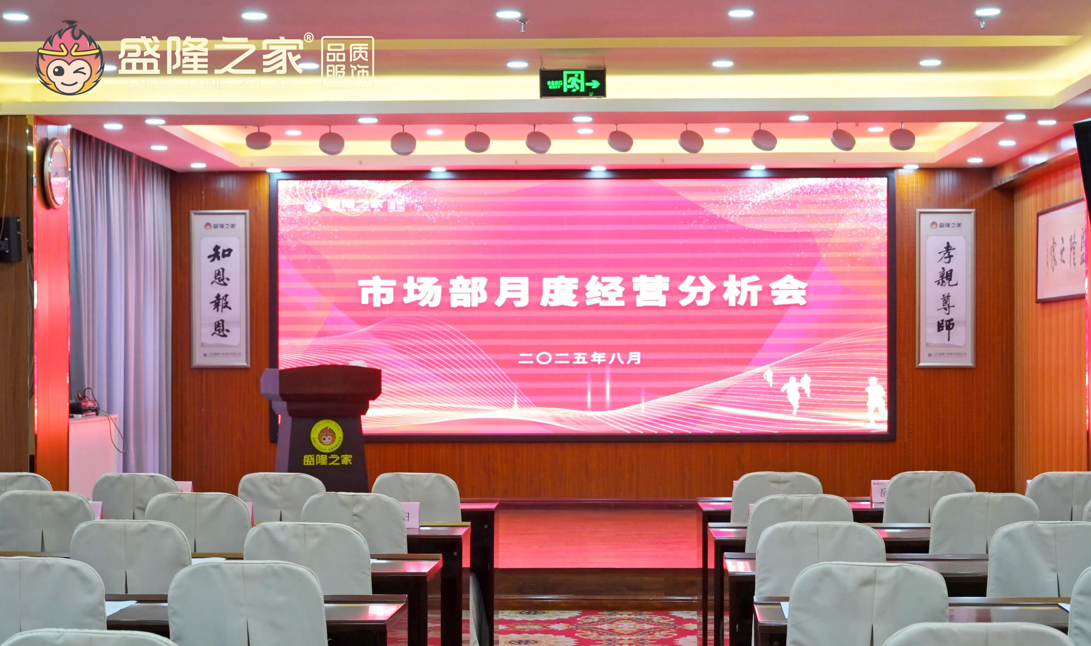 盛隆之家月度經(jīng)營分析會：精析細(xì)節(jié)明短板 聚力攻堅(jiān)創(chuàng)佳績