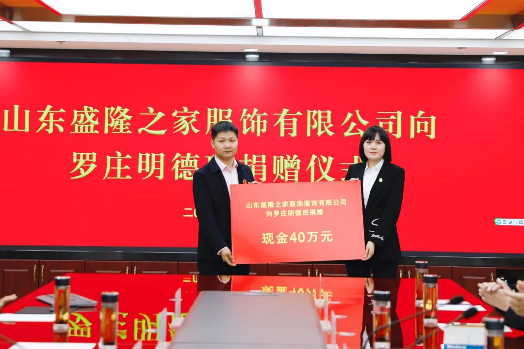 盛隆之家向羅莊明德班捐贈40萬元愛心款